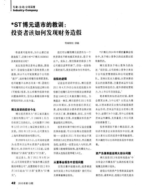 st博元案例分析，st博元案例